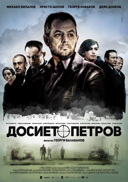 The Petrov File 2015 official movie poster