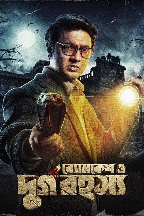 Byomkesh O Durgo Rohosyo 2023 official movie poster
