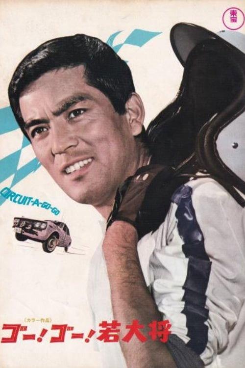 Circuit-A-Go-Go 1967 official movie poster
