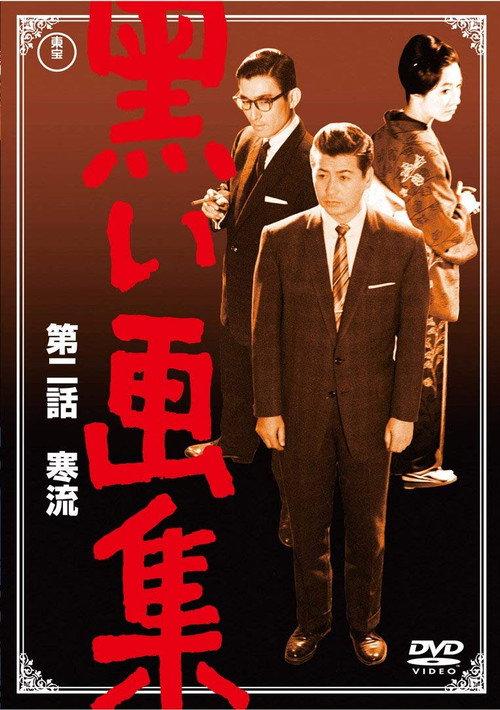 Structure of Hate 1961 official movie poster