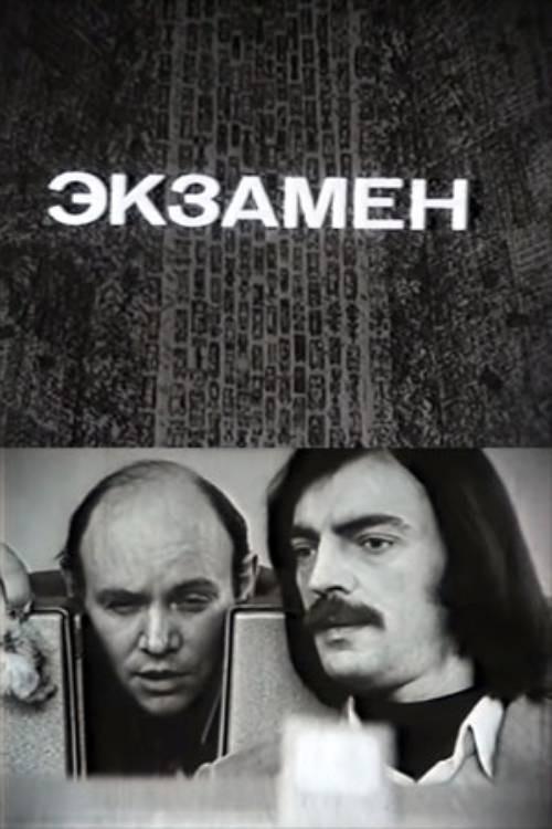 Exam 1980 official movie poster