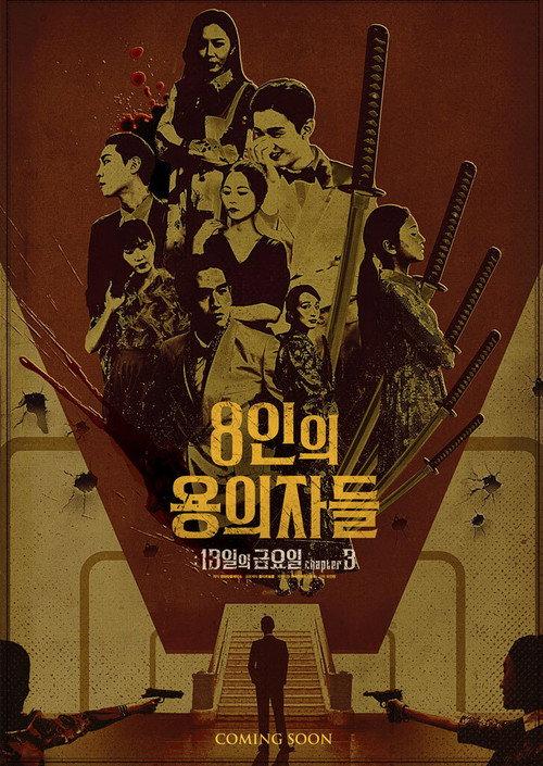 8 Suspects 2024 official movie poster