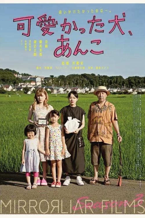 Kawaikatta Inu, Anko 2022 official movie poster