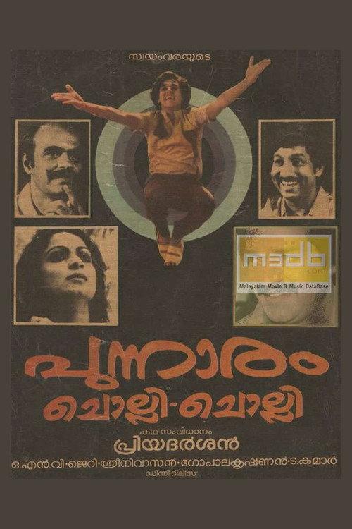 Punnaram Cholli Cholli 1985 official movie poster