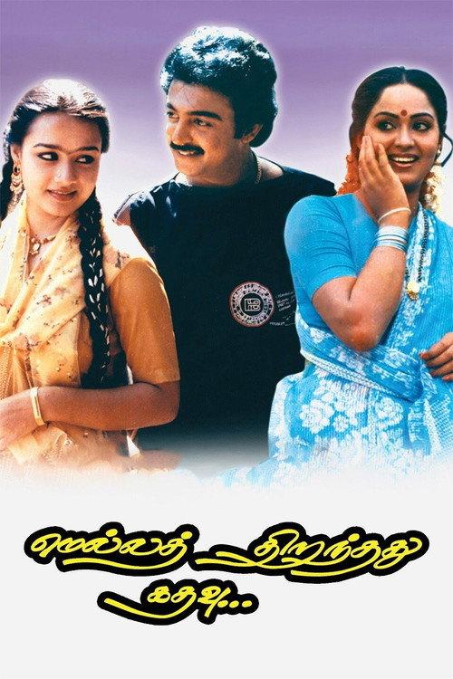 Mella Thirandhadhu Kadhavu 1986 official movie poster