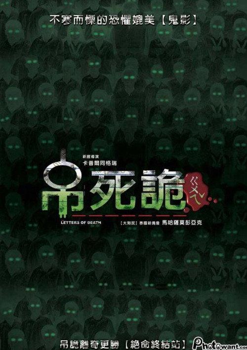 The Letters of Death 2006 official movie poster