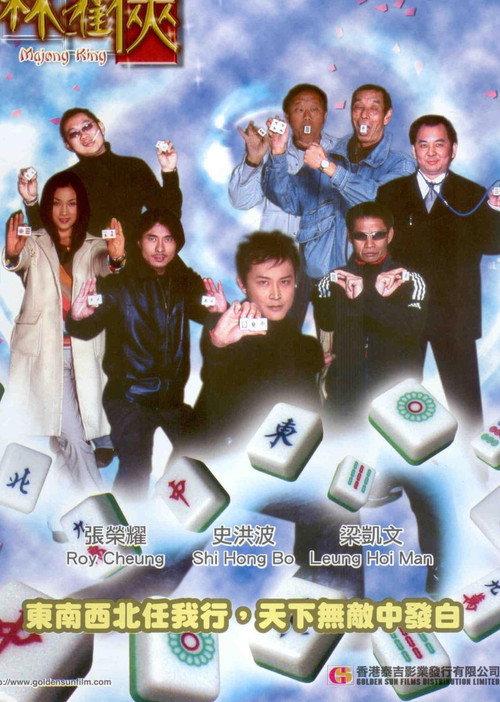 Majong King 2003 official movie poster