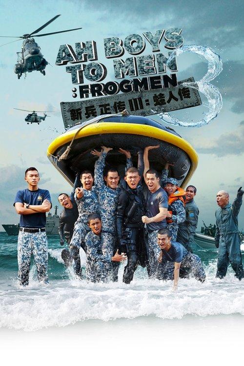 Ah Boys to Men 3: Frogmen 2015 official movie poster