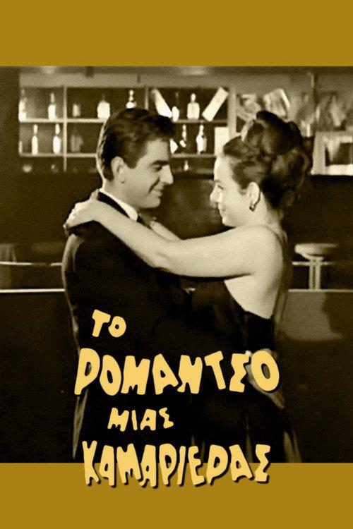 Romance of a Maid 1965 official movie poster
