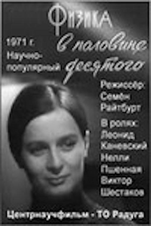 Physics at Half Past Nine 1971 official movie poster