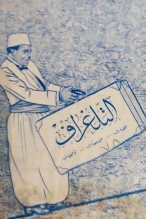 El Teleghraf 1938 official movie poster