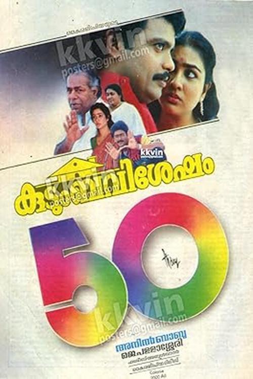 Kudumba Visesham 1994 official movie poster