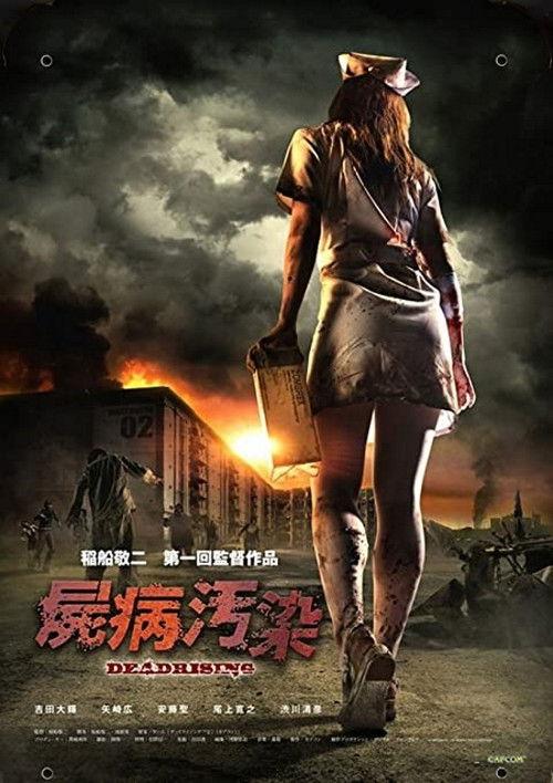 Zombrex: Dead Rising Sun 2010 official movie poster