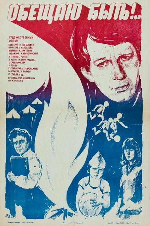I Promise To Be! 1983 official movie poster