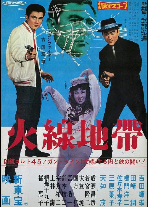 Fire Line 1961 official movie poster