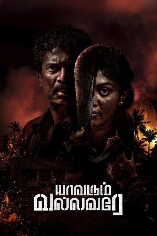 Yaavarum Vallavare 2024 official movie poster