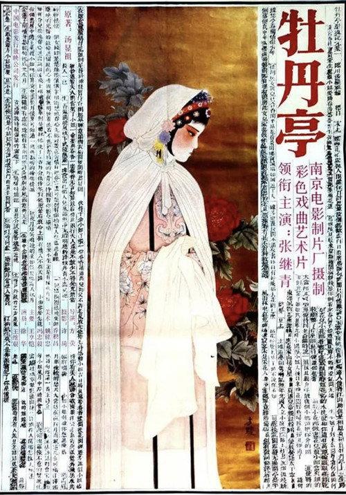 The Peony Pavilion 1986 official movie poster