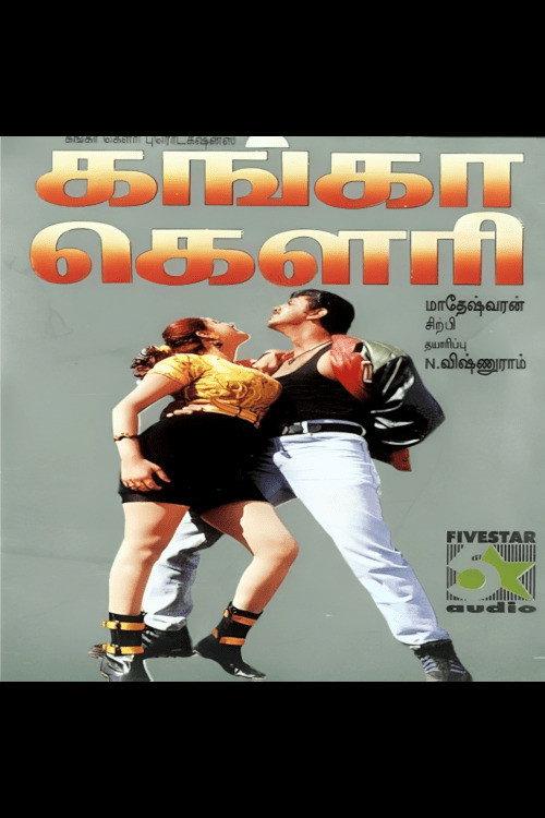 Ganga Gowri 1997 official movie poster