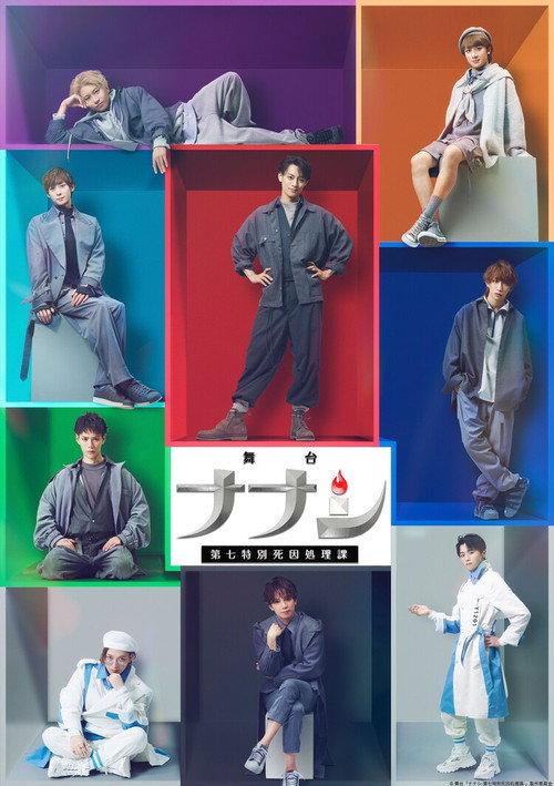 Nanashi: Seventh Special Cause of Death Department: The Stage 2023 official movie poster