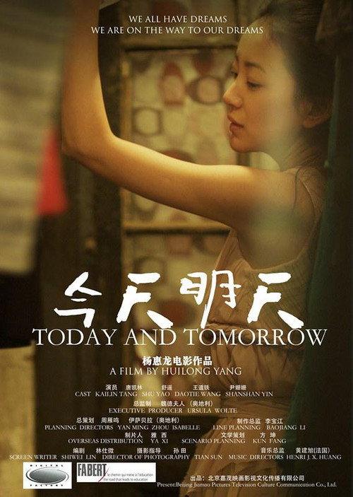 Today and Tomorrow 2014 official movie poster