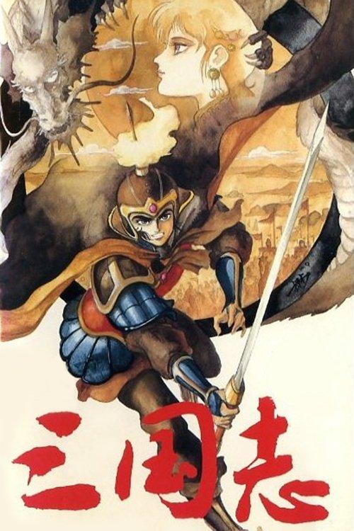 Romance of the Three Kingdoms 1985 official movie poster