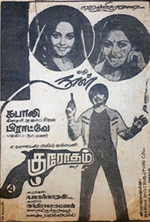 Krodham 1982 official movie poster