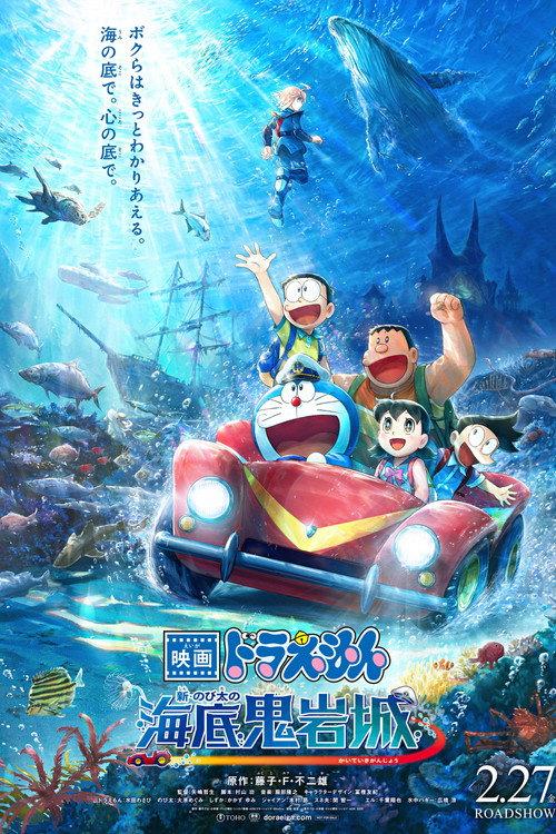Doraemon the Movie: New Nobita and the Castle of the Undersea Devil 2026 official movie poster