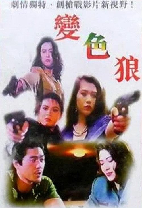 Sexual Harasser 1993 official movie poster