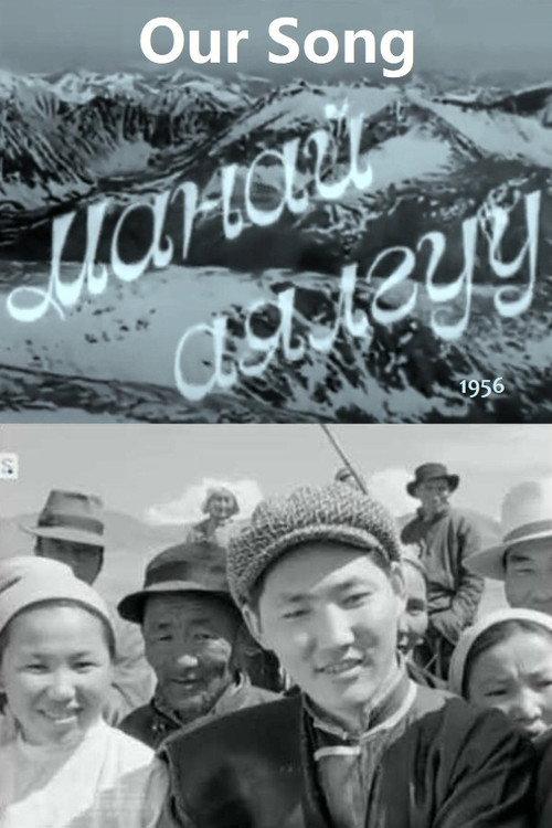 Our Song 1956 official movie poster