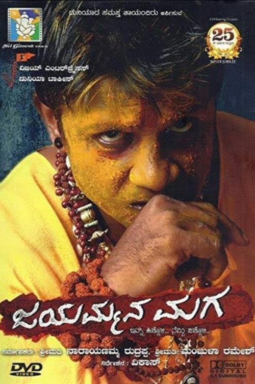 Jayammana Maga 2013 official movie poster