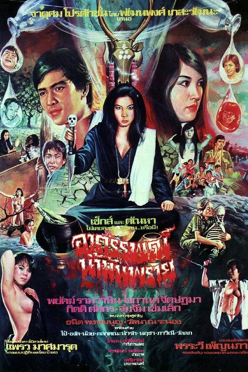Paranormal Oil 1983 official movie poster