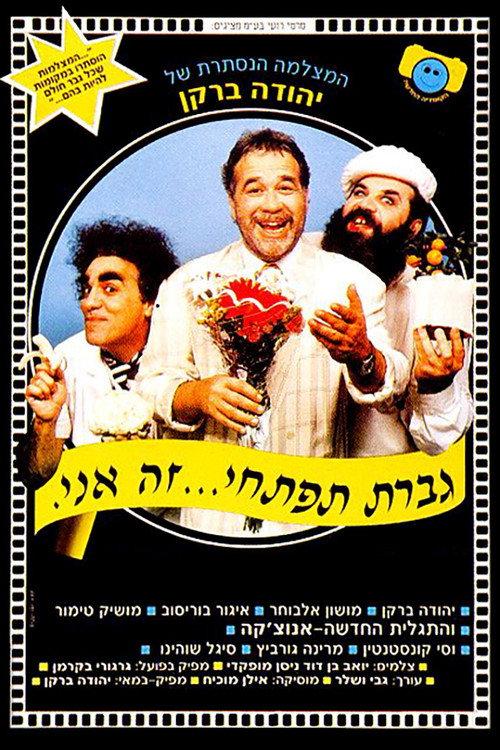 Lady Open Up It's Me 1992 official movie poster