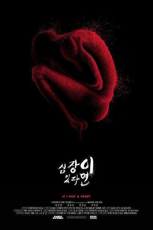 If I Had a Heart 2013 official movie poster