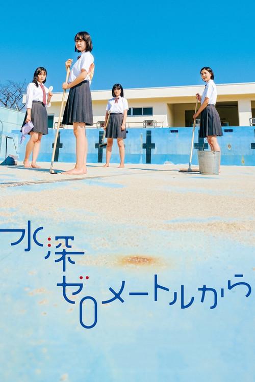 Swimming in a Sand Pool 2024 official movie poster