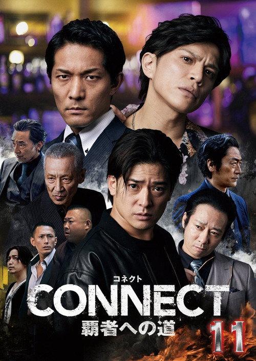 CONNECT: Road to Conquest 11 2025 official movie poster