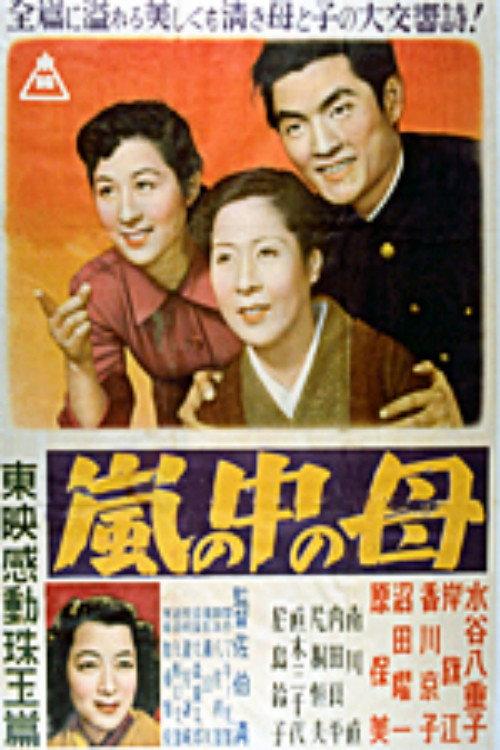 Man in the Storm 1952 official movie poster