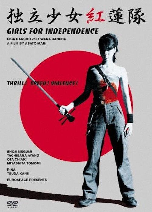 Samurai Chicks 2004 official movie poster
