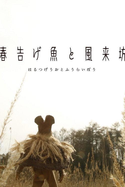 The Spring Herald Fish and the Wanderer 2024 official movie poster