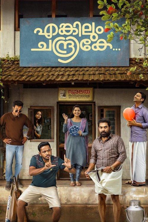 Enkilum Chandrike 2023 official movie poster