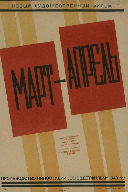 March-April 1944 official movie poster