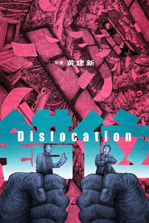Dislocation 1986 official movie poster
