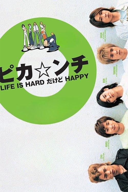 Pika*nchi Life Is Hard Dakedo Happy 2002 official movie poster