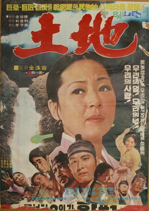 The Earth 1974 official movie poster