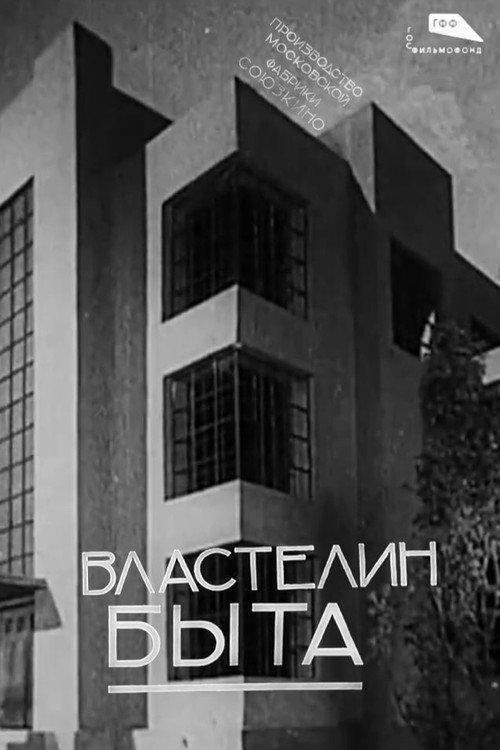 Lord of Life 1932 official movie poster
