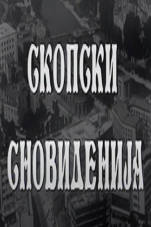 Skopje's Dreams 1988 official movie poster