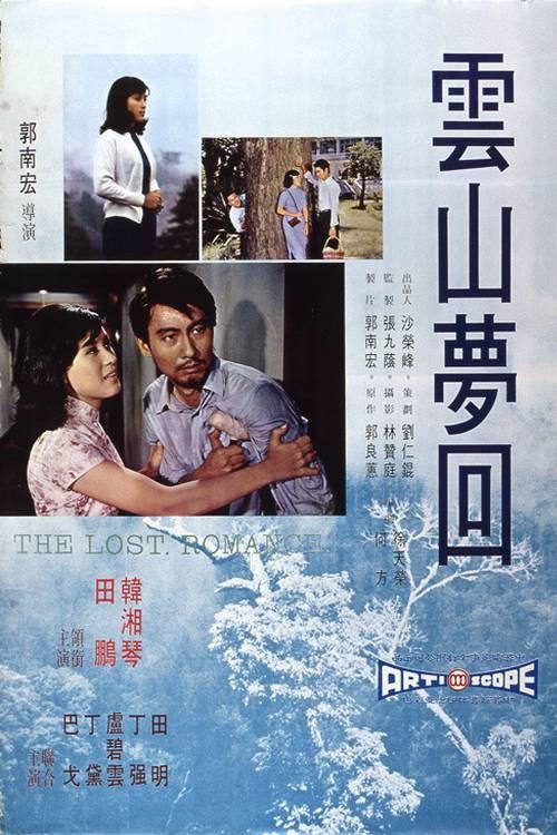 The Lost Romance 1968 official movie poster