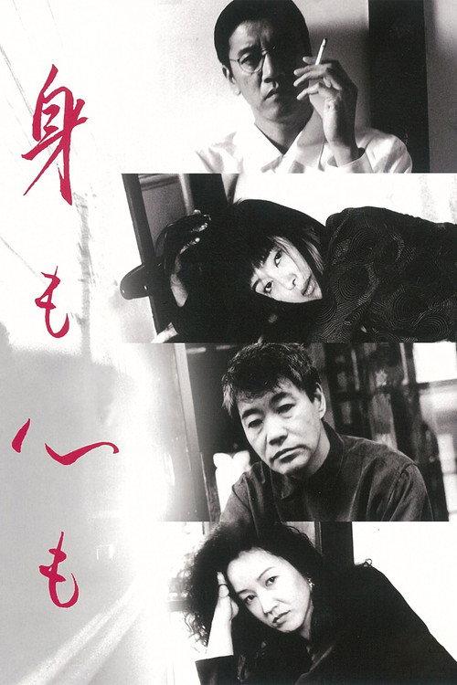 Body and Soul 1997 official movie poster