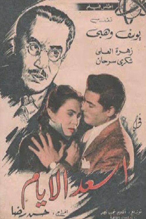 Assaad El Ayam 1954 official movie poster