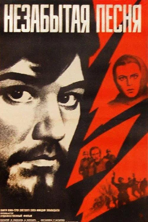 The Unforgettable Song 1974 official movie poster