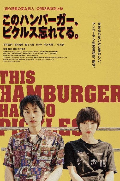 This Hamburguer Has No Pickles 2024 official movie poster